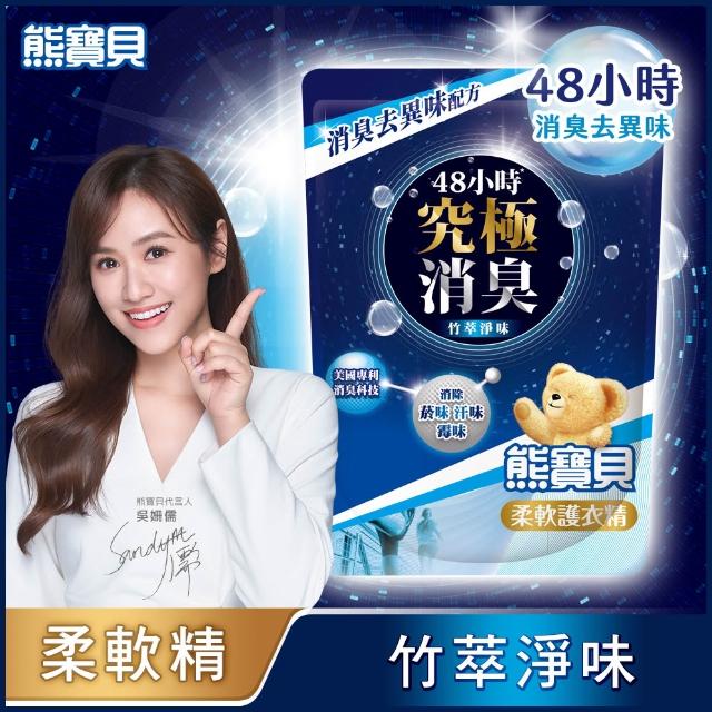 【熊寶貝】柔軟護衣精補充包 1.84L/1.75L 6入組 箱購(柔軟持香 溫和低敏 11款任選)
