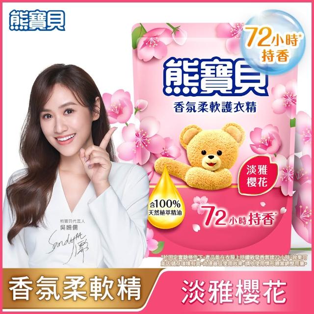 【熊寶貝】柔軟護衣精補充包 1.84L/1.75L 6入組 箱購(柔軟持香 溫和低敏 11款任選)