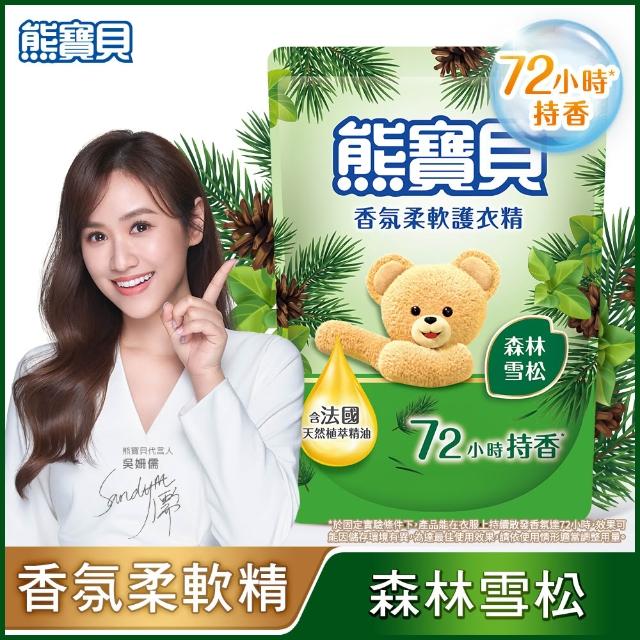【熊寶貝】柔軟護衣精補充包 1.84L/1.75L 6入組 箱購(柔軟持香 溫和低敏 11款任選)