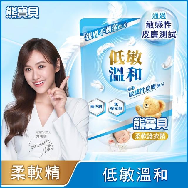 【熊寶貝】柔軟護衣精補充包 1.84L/1.75L 6入組 箱購(柔軟持香 溫和低敏 11款任選)