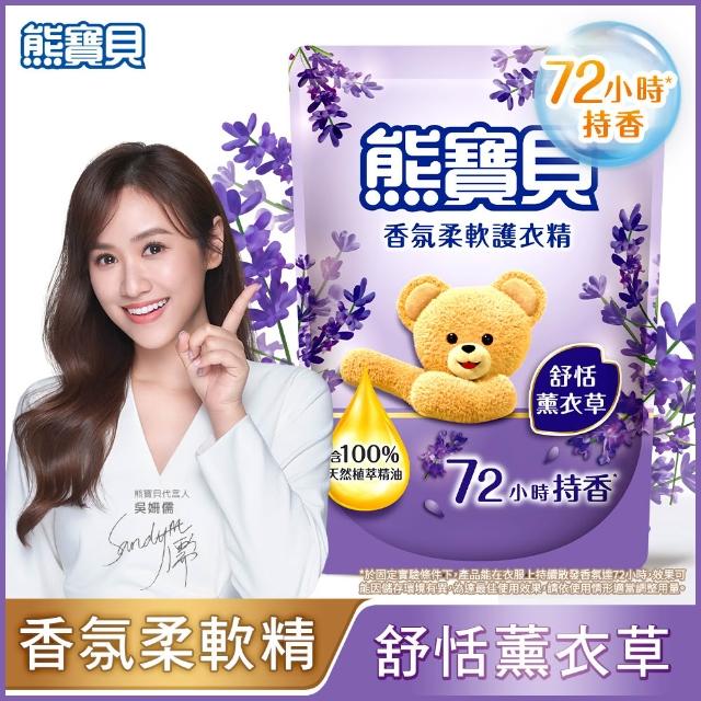 【熊寶貝】柔軟護衣精補充包 1.84L/1.75L 6入組 箱購(柔軟持香 溫和低敏 11款任選)
