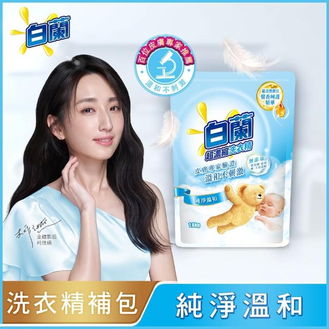 【白蘭】momo獨家組 含熊寶貝馨香洗衣精補充包1.6kgx6+熊寶貝抗皺護型護衣精補充包910gx2