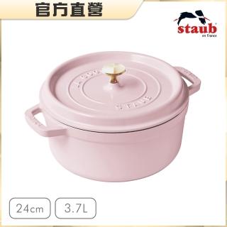 【STAUB】圓形琺瑯鑄鐵鍋24cm-粉紅奶酪/黃銅鍋蓋頭(德國雙人牌集團官方直營)