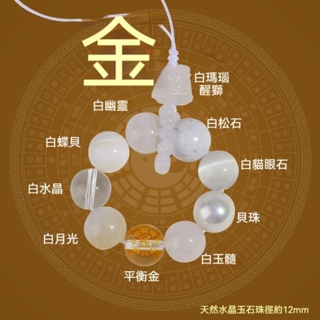 【MoonDy】鑰匙環 包包吊飾 手機掛件 金木水火土 五行平衡 水晶吊飾 五行多寶 醒獅掛件 鑰