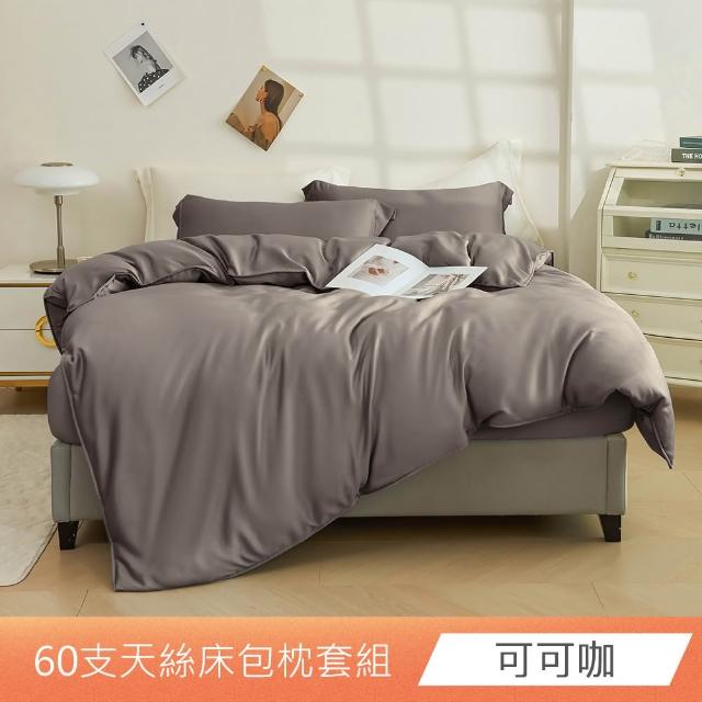 【ONE FINE DAY 日禾家居】買一送一 60支天絲床包枕套組 or 被套-單/雙/加大/特大 均價-素色/印花
