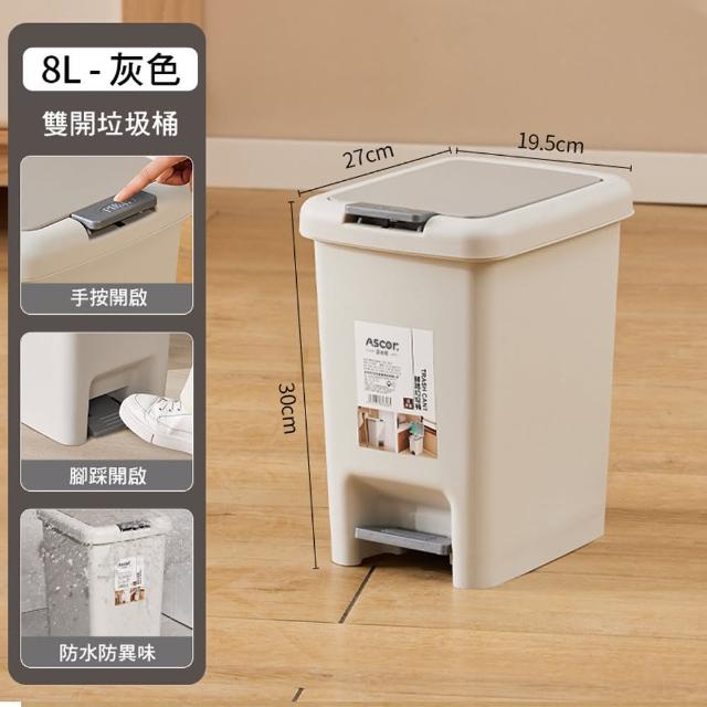 【德利生活】高級感雙開蓋垃圾桶 : 腳踩＋手按 8L(廚餘桶 回收桶 垃圾分類 室內垃圾桶 垃圾處理)