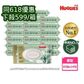 【HUGGIES 好奇】小森林新生兒超厚濕巾 80抽X12包 (純水嬰兒濕紙巾/含蓋濕紙巾)