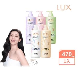 【LUX 麗仕】花漾調香系列洗髮精470ml(優雅山茶花/浪漫玫瑰/清新小蒼蘭/恬淡藍風鈴/日出柑橙)