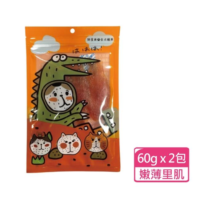 【享食肉】犬貓用肉乾零食 60g-120g/包；兩包組(犬貓零食 寵物零食 獎勵點心)