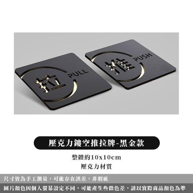 【ARRYN HOUSE】推拉一組 壓克力推拉門牌貼 推拉標示牌 ER0451(推拉指示牌 門牌指示牌 立體門貼)