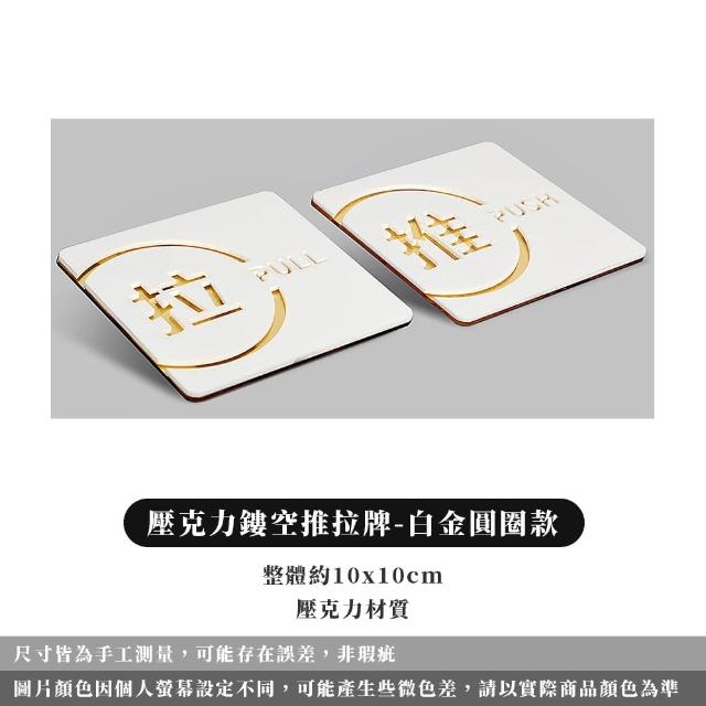 【ARRYN HOUSE】推拉一組 壓克力推拉門牌貼 推拉標示牌 ER0451(推拉指示牌 門牌指示牌 立體門貼)