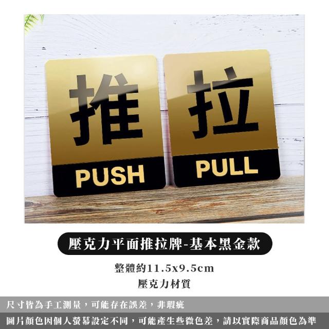 【ARRYN HOUSE】推拉一組 壓克力推拉門牌貼 推拉標示牌 ER0451(推拉指示牌 門牌指示牌 立體門貼)