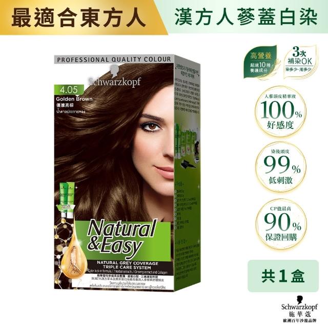 【Schwarzkopf 施華蔻】N&E怡然植萃蓋白染髮霜X2入(多色任選/經典黑棕/自然棕/亞麻棕/巧克力棕)