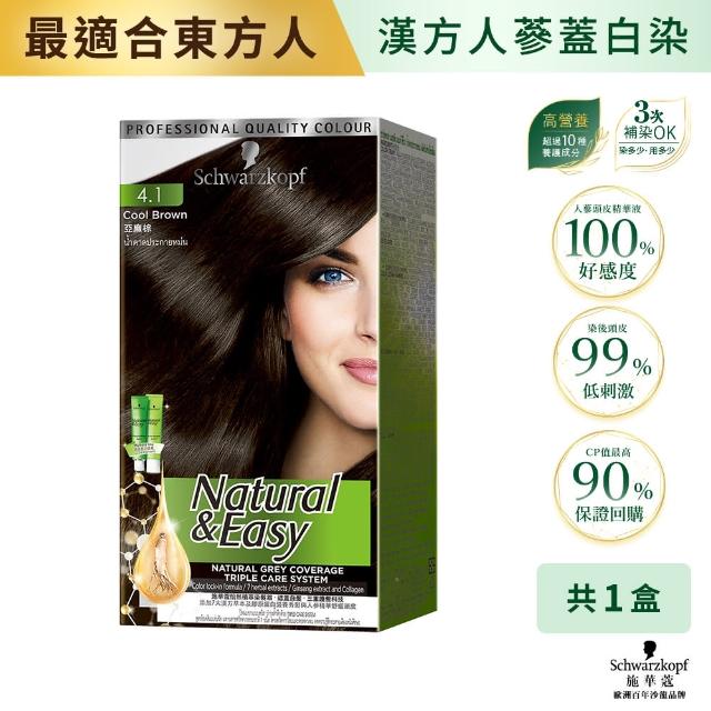【Schwarzkopf 施華蔻】N&E怡然植萃蓋白染髮霜X2入(多色任選/經典黑棕/自然棕/亞麻棕/巧克力棕)