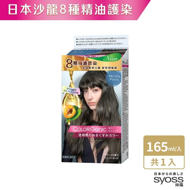 【Syoss 絲蘊】極致透感染髮系列(8色任選/經典黑茶/亞麻奶茶/奶茶棕/霧感灰)