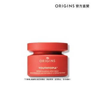 【ORIGINS 品木宣言】蘋果奇肌澎潤胜肽霜50ml(蘋果澎澎霜)