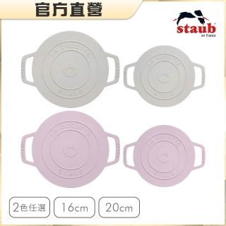 【STAUB】矽膠防滑隔熱墊鍋墊2件組-松露白/日暮粉2色任選(德國雙人牌集團官方直營)