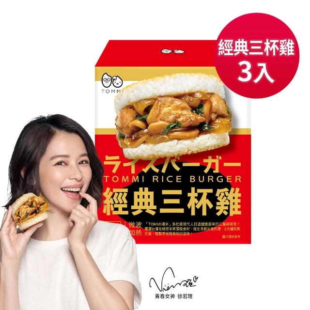 【老協珍】TOMMI米漢堡 任選7件組(冷凍 即食品 早餐宵夜新選擇 微波食品 官方直營)