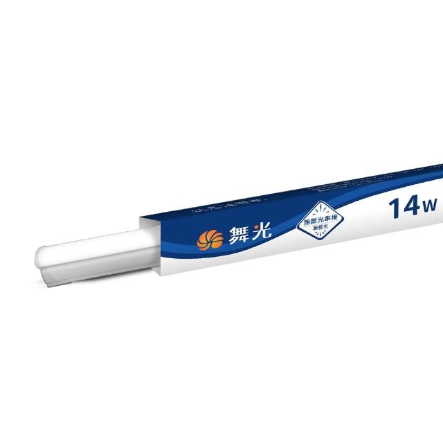 【DanceLight 舞光】3呎14W LED支架燈 T5  一體化層板燈 不斷光間接照明 串接線另購(白光/自然光/黃光)