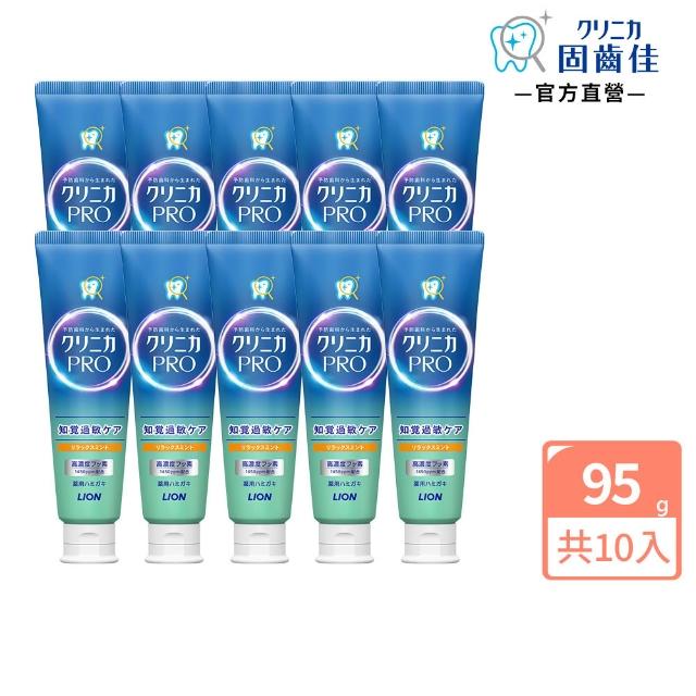 【LION 獅王】固齒佳Pro酵素牙膏10入組(亮白/全效/抗敏/護齦)