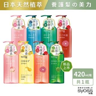 【Syoss 絲蘊】天然植萃洗髮精/護髮潤髮乳420ml(多款任選 無矽靈/豐盈韌髮/控油淨源/韌芯修護)