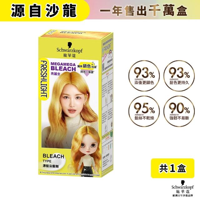 【Schwarzkopf 施華蔻】FRESHLIGHT染髮霜/泡泡染 2入組(15色任選/銀雪灰/亞麻冷灰亮麗金/淺啡奶茶)