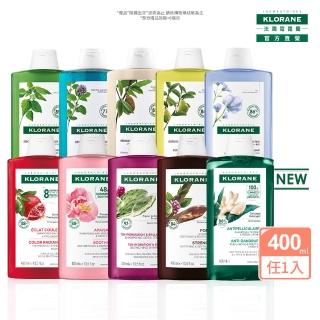 【KLORANE 蔻蘿蘭】任選植萃配方洗髮精400ml(養髮/控油/護色/修護/澎鬆/涼感/舒敏/淨透/保濕/抗屑 任選)