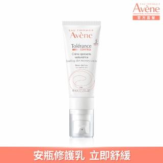 【Avene 雅漾】官方直營 舒敏保濕精華乳+40ml(任選)