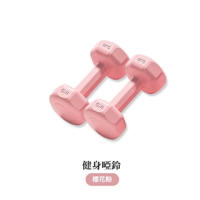 【OUNRIDE】1KG/2入組 啞鈴 小啞鈴 啞鈴組(啞鈴 小啞鈴 防滑啞鈴 女性啞鈴 女用啞鈴 健身啞鈴)