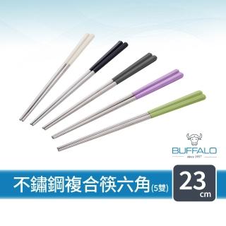 【Buffalo 牛頭牌】不鏽鋼複合筷六角23cm5雙 (黑白灰綠紫/304不銹鋼筷/環保筷/食品級/公筷/料理筷/筷子)