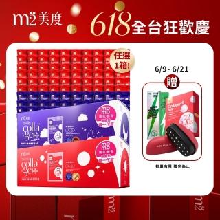 【m2 美度】momo獨家超能膠原飲/晚安飲 任選1箱(100包/箱.孫藝珍代言-膠原蛋白.GABA.送禮首選.保健禮盒)