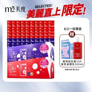 【m2 美度】momo獨家超能膠原飲/晚安飲 任選1箱(100包/箱.孫藝珍代言-膠原蛋白.GABA.送禮首選.保健禮盒)