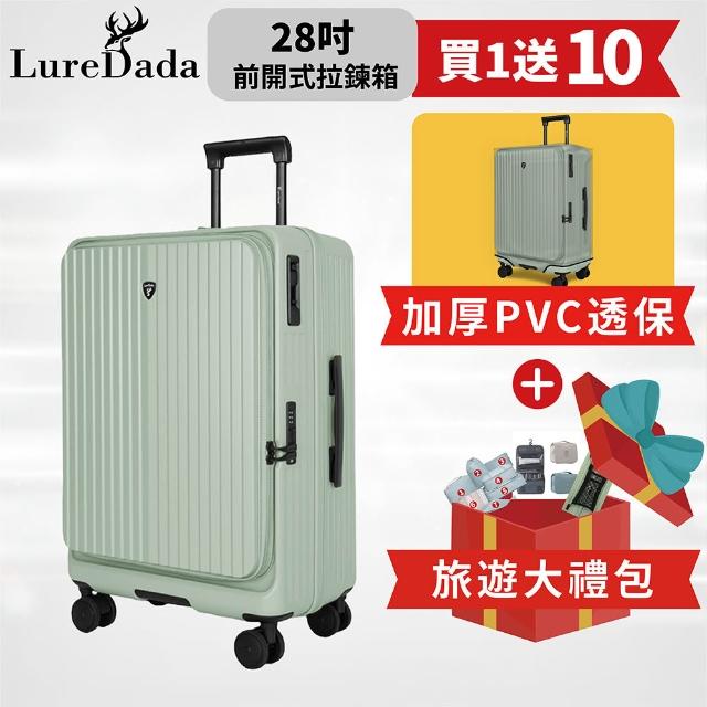 【LureDada 鹿兒搭搭】28吋 大嘴獸PRO 上掀式行李箱 前開式行李箱(日本HINOMOTO煞車輪)