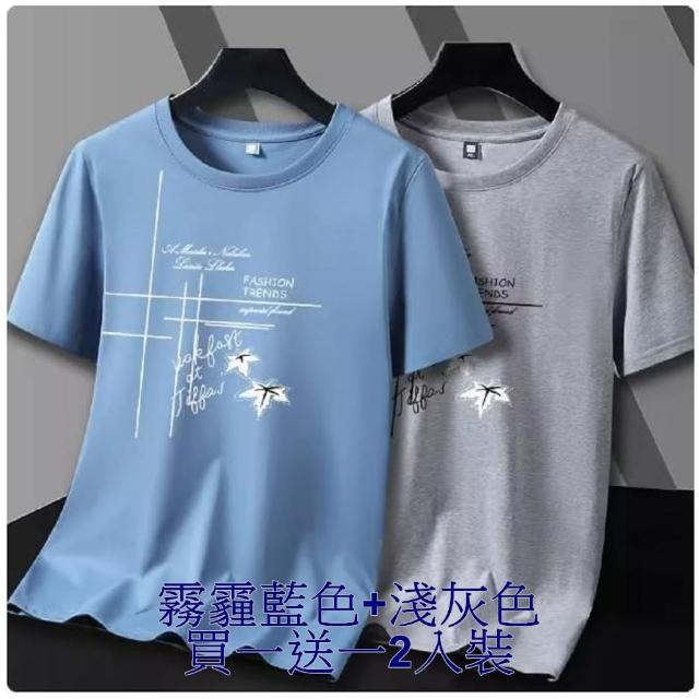 【NBL】現貨買一送一冰絲棉薄款多色印花T恤T0624(潮牌百搭圓領短袖T恤)
