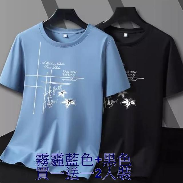 【NBL】現貨買一送一冰絲棉薄款多色印花T恤T0624(潮牌百搭圓領短袖T恤)