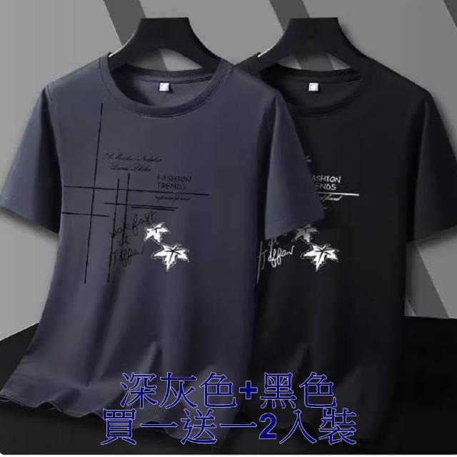 【NBL】現貨買一送一冰絲棉薄款多色印花T恤T0624(潮牌百搭圓領短袖T恤)