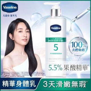 【Vaseline 凡士林】官方直營 全能精華身體乳250mlx2入(菸鹼醯胺/玻尿酸/果酸精華/撫紋A酯)
