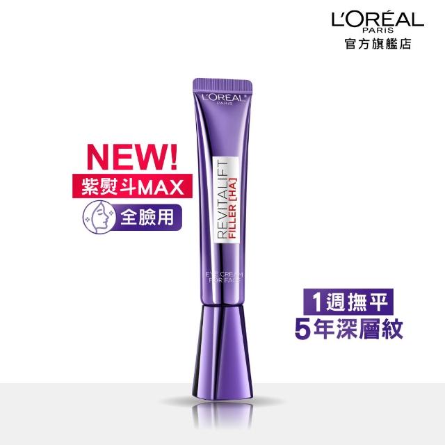 【L’OREAL Paris 巴黎萊雅】全新升級! 玻尿酸無針撫紋全套組_紫熨斗MAX3.0+冰熨斗3.0+保濕修護晶露