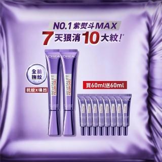 【L’OREAL Paris 巴黎萊雅】全新升級! 玻尿酸眼霜級撫紋精華霜30ml_2入(紫熨斗MAX3.0)