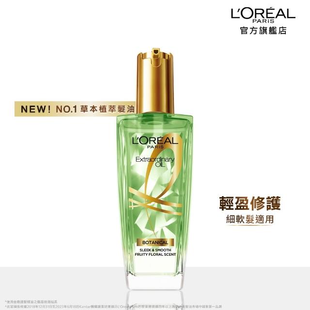 【L’OREAL Paris 巴黎萊雅】金緻護髮油5入100ml(暖木裸香/金/棕/櫻桃/玫瑰/草本/護髮精華任選)