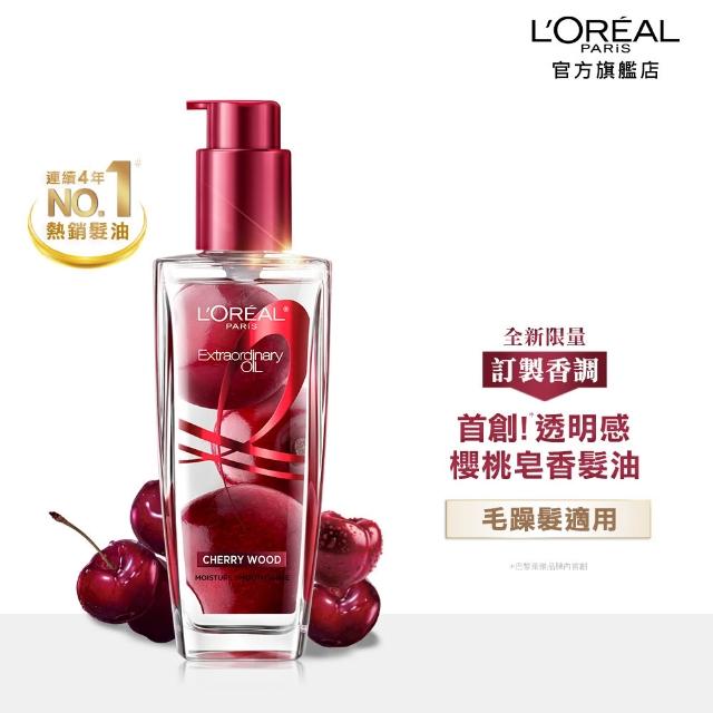 【L’OREAL Paris 巴黎萊雅】金緻護髮油5入100ml(暖木裸香/金/棕/櫻桃/玫瑰/草本/護髮精華任選)
