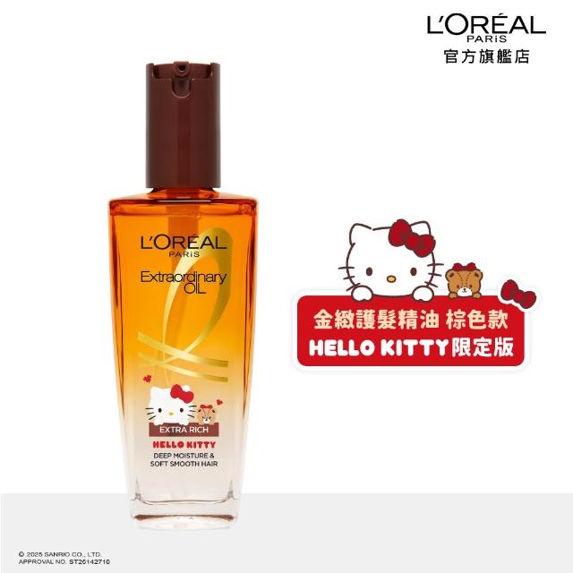 【L’OREAL Paris 巴黎萊雅】金緻護髮油5入100ml(暖木裸香/金/棕/櫻桃/玫瑰/草本/護髮精華任選)