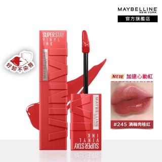 【MAYBELLINE 媚比琳】超持久水光鎖吻唇釉(鎖吻棒★)