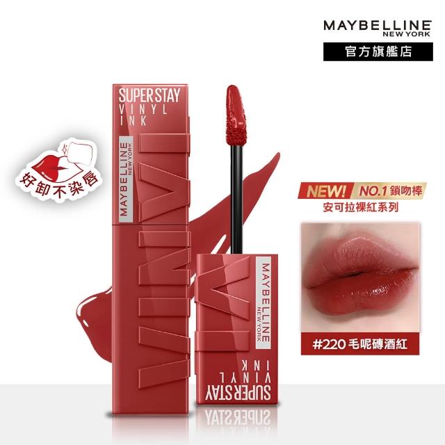 【MAYBELLINE 媚比琳】超持久水光鎖吻唇釉 Vinly ink  2入組(#鎖吻棒)