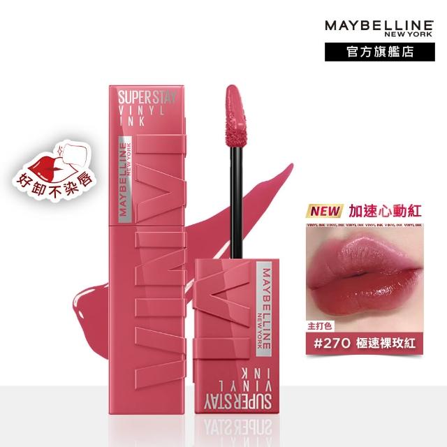 【MAYBELLINE 媚比琳】超持久水光鎖吻唇釉 Vinly ink  2入組(#鎖吻棒)