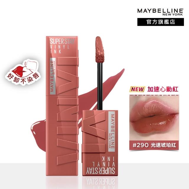 【MAYBELLINE 媚比琳】超持久水光鎖吻唇釉 Vinly ink  2入組(#鎖吻棒)