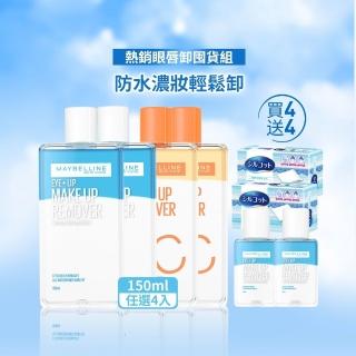 【MAYBELLINE 媚比琳】輕柔眼唇卸妝液/高效潔淨輕柔卸妝水 重量版囤貨組150ml(4入組)