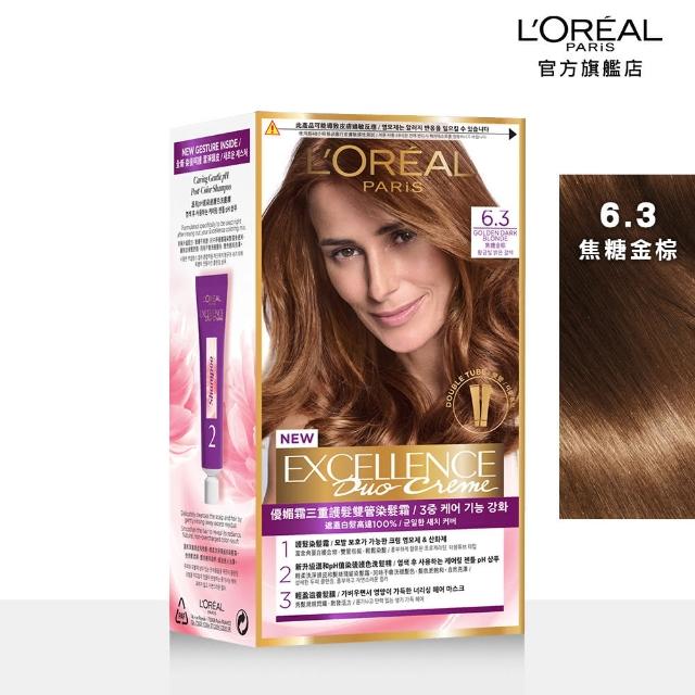 【L’OREAL Paris 巴黎萊雅】優媚霜三重護髮染髮霜/雙管染髮霜(染髮/12週持久遮白)