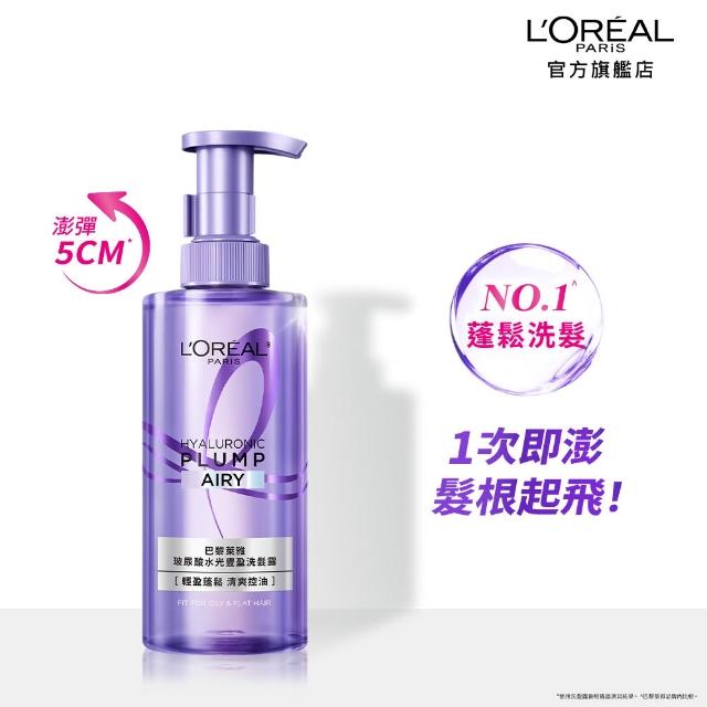 【L’OREAL Paris 巴黎萊雅】珍珠蛋白瞬順柔亮/玻尿酸水光豐盈/黃金柔韌修護系列洗髮露/護髮素(2入組)