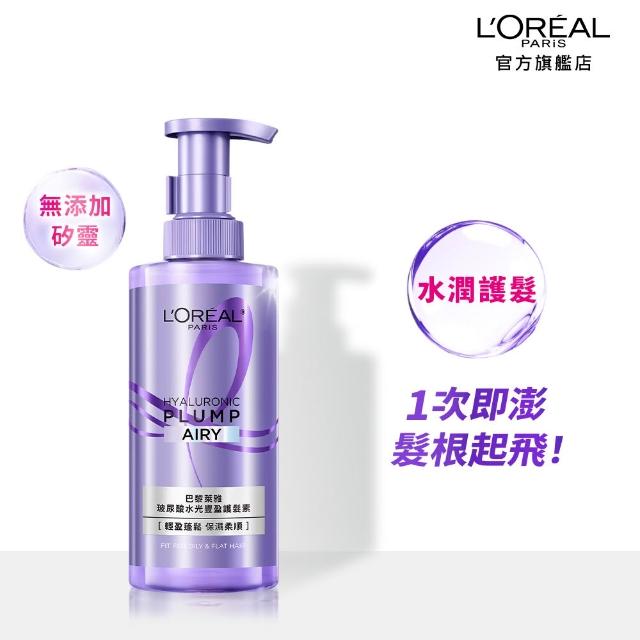 【L’OREAL Paris 巴黎萊雅】珍珠蛋白瞬順柔亮/玻尿酸水光豐盈/黃金柔韌修護系列洗髮露/護髮素(2入組)